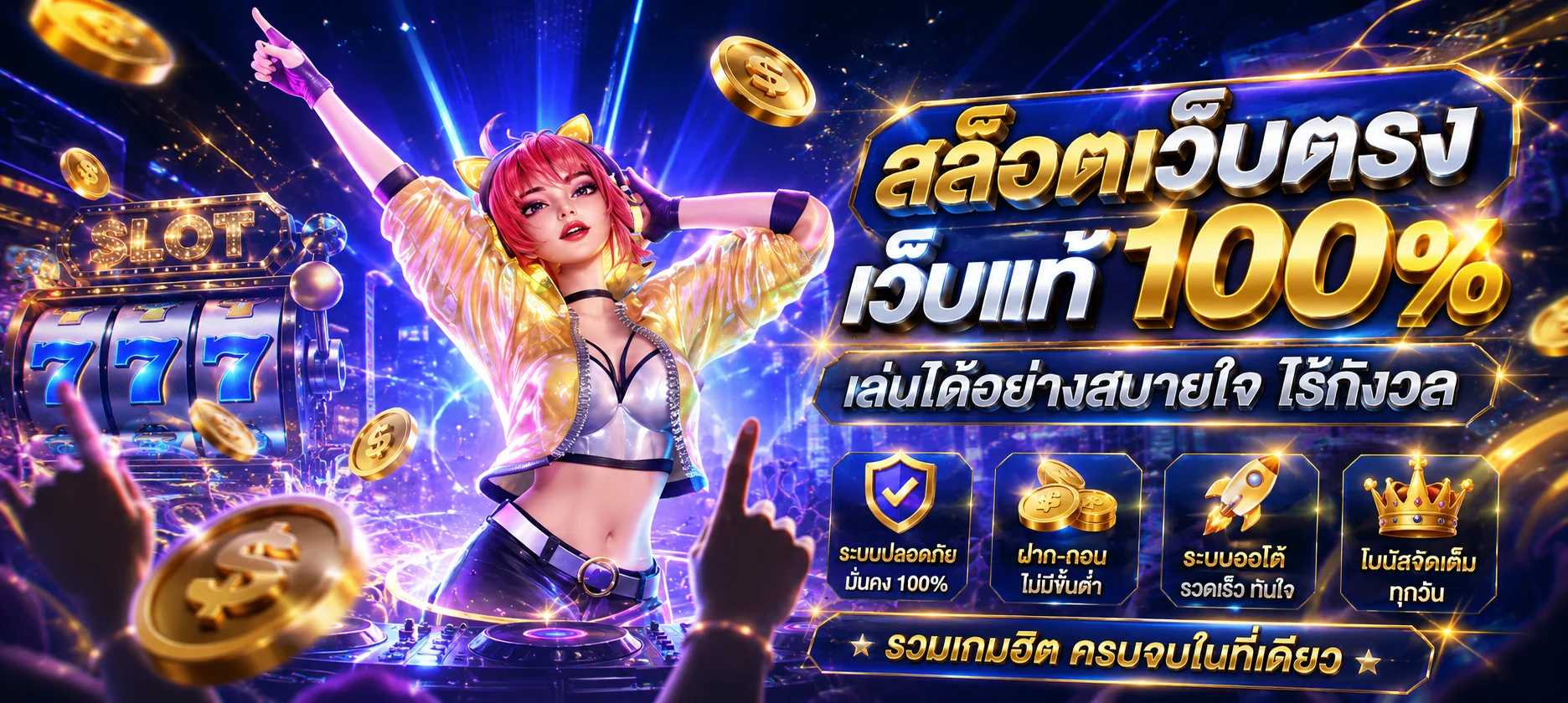 แบนเนอร์โปรโมชั่นสมัครใหม่ UGODZERO รับโบนัสต้อนรับ 100%